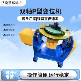 厂家直供双轴P型变位机小型外部七八轴焊接机器人翻转变位机