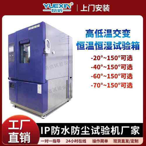 高低温交变试验箱冷热冲击三综合快速变试验机温恒温恒湿试验设备