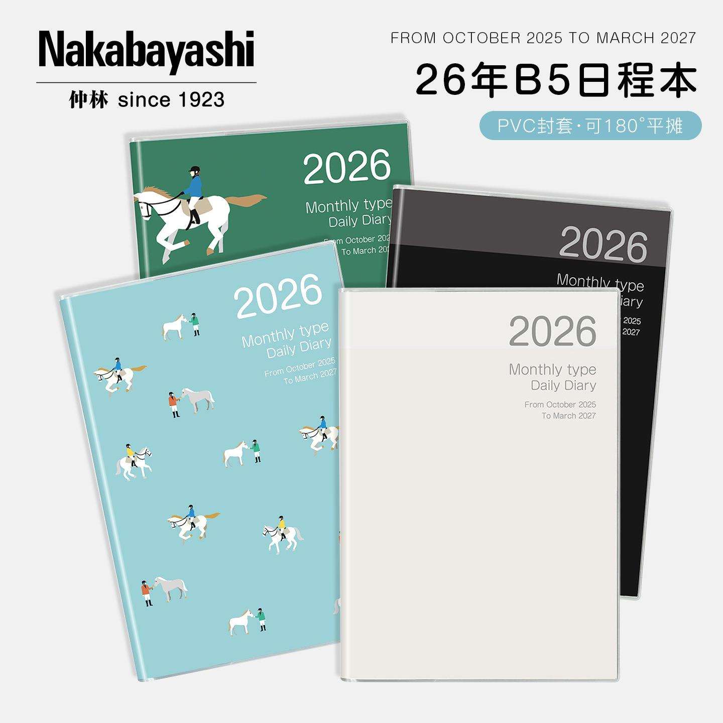 nakabayashi仲林2026年逻辑日程本手帐本年计划月计划手册时间