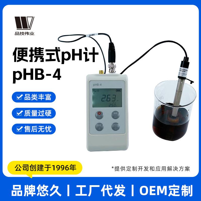 上海品技伟业PHB-4便携式酸度计PH酸碱度测试水质监测检测分析仪