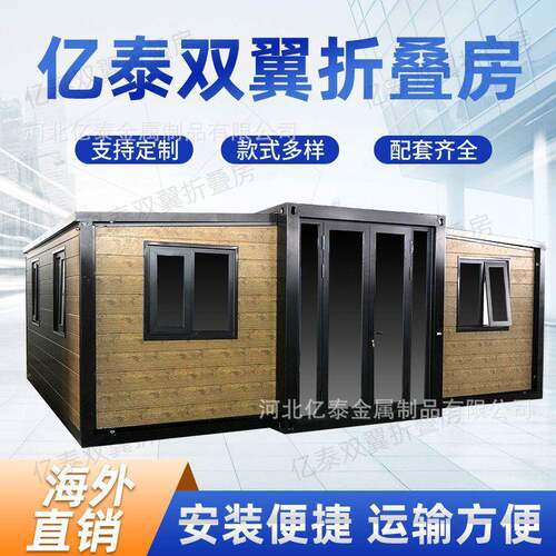 外贸木纹双翼折叠箱房户外拓展箱房两室一厅移动扩展预制活动板房