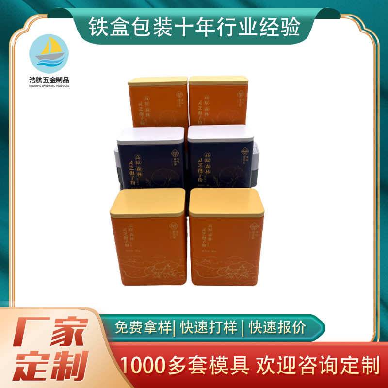 厂家定制马口铁茶叶罐 内塞盖铁盒食品包装铁罐 热销长方形金属盒
