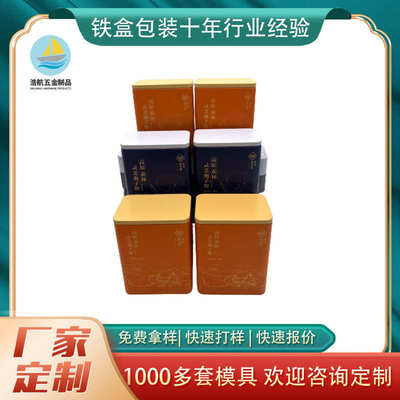 厂家定制马口铁茶叶罐 内塞盖铁盒食品包装铁罐 热销长方形金属盒