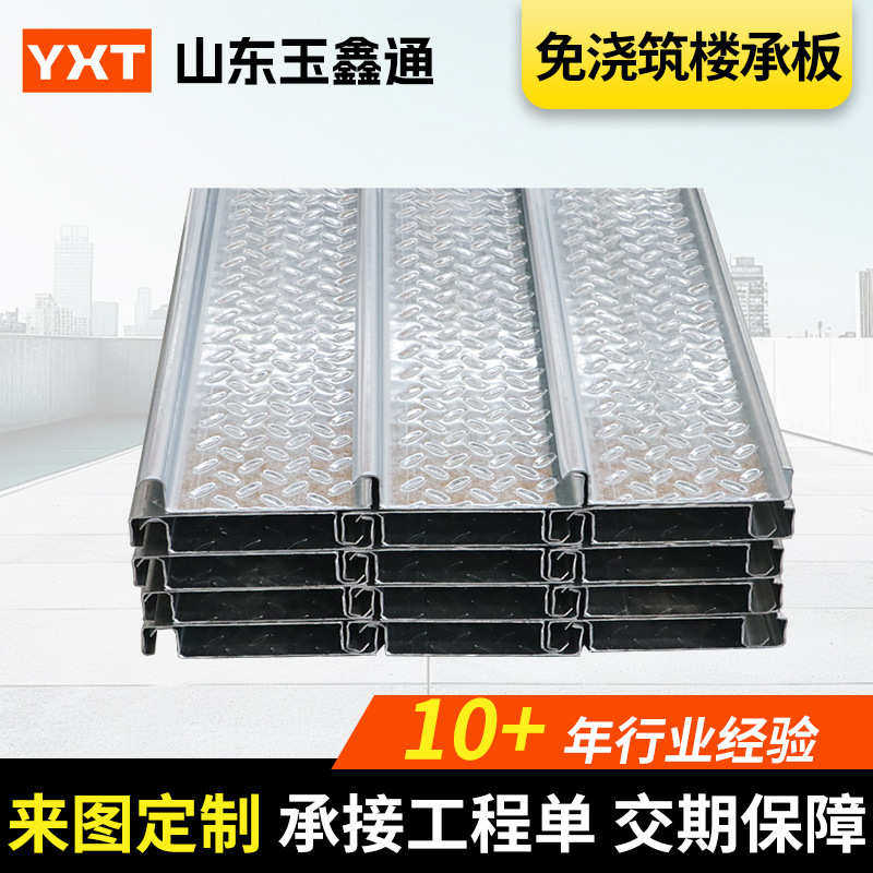 免浇筑楼承板生产钢结构阁楼用板可定制高锌层免打混凝土承重板,金属材料及制品,铝板/铝扣板/铝吊顶/铝方通,淘宝优惠券,粉丝福利购,淘宝优惠卷