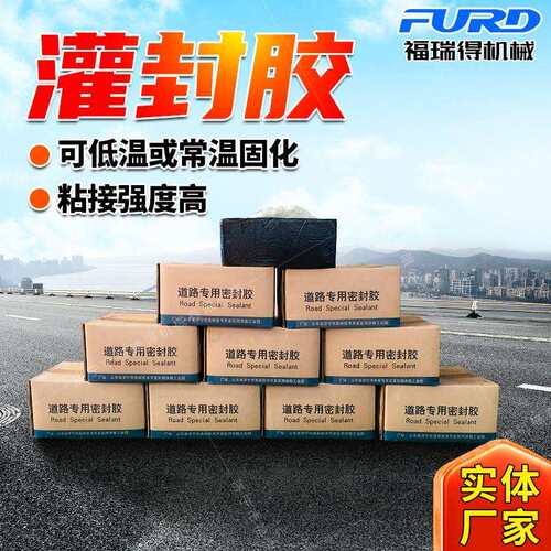 公路养护密封胶路面灌缝胶道路灌缝胶厂家水泥路面裂缝修补填缝胶