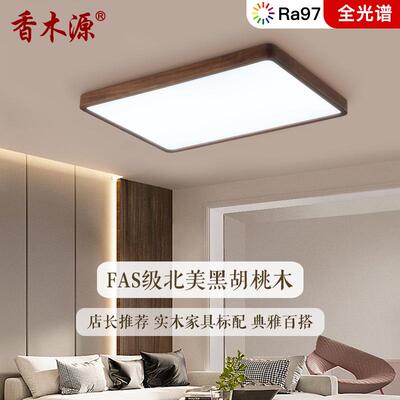 新中式吸顶灯中古风黑胡桃实木简约卧室灯2024年新款客厅灯具8660