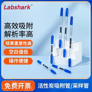 Labshark活性炭吸附管CS2溶剂解析型6 120mm热解析型苯采样管
