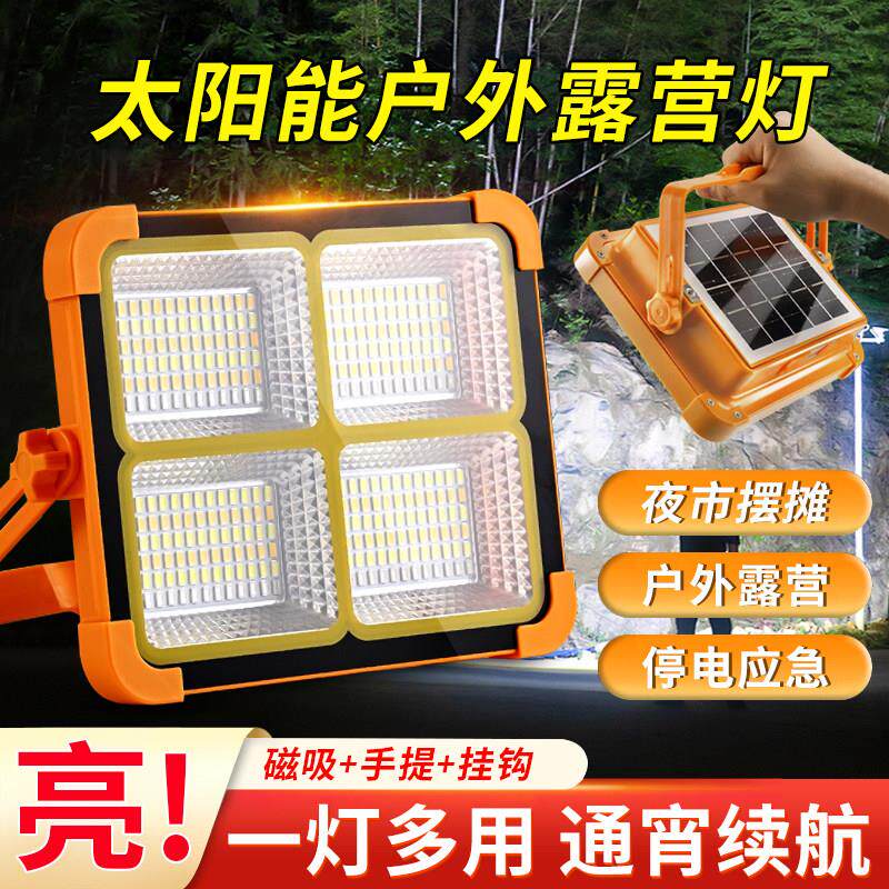 太阳能led充电灯夜市摆摊灯家用手提可携式超长续航露营专用照明
