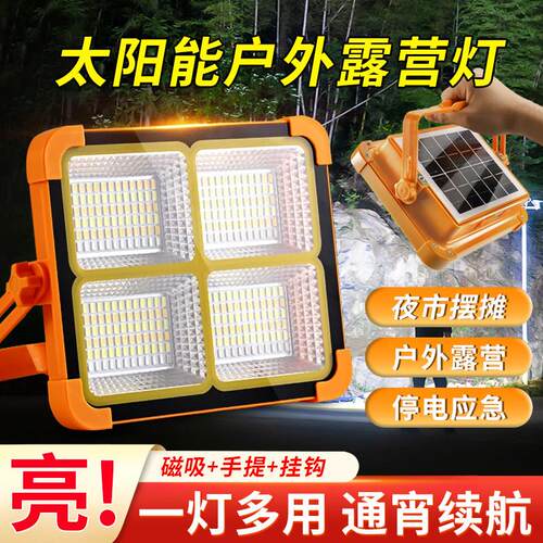 太阳能led充电灯夜市摆摊灯家用手提可携式超长续航露营专用照明