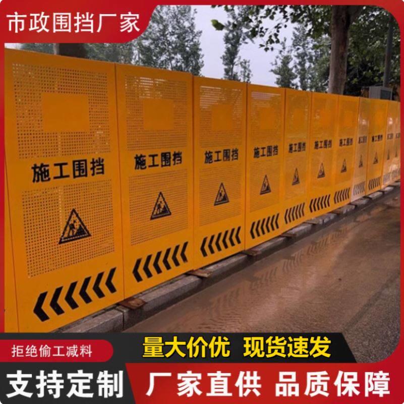 冲孔围挡应急可移动工程道路维修警示围挡施工围挡临边临时防护栏