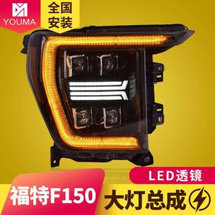 跑马LED日行灯流水转向灯 改装 专用于福特猛禽F150大灯总成21 23款
