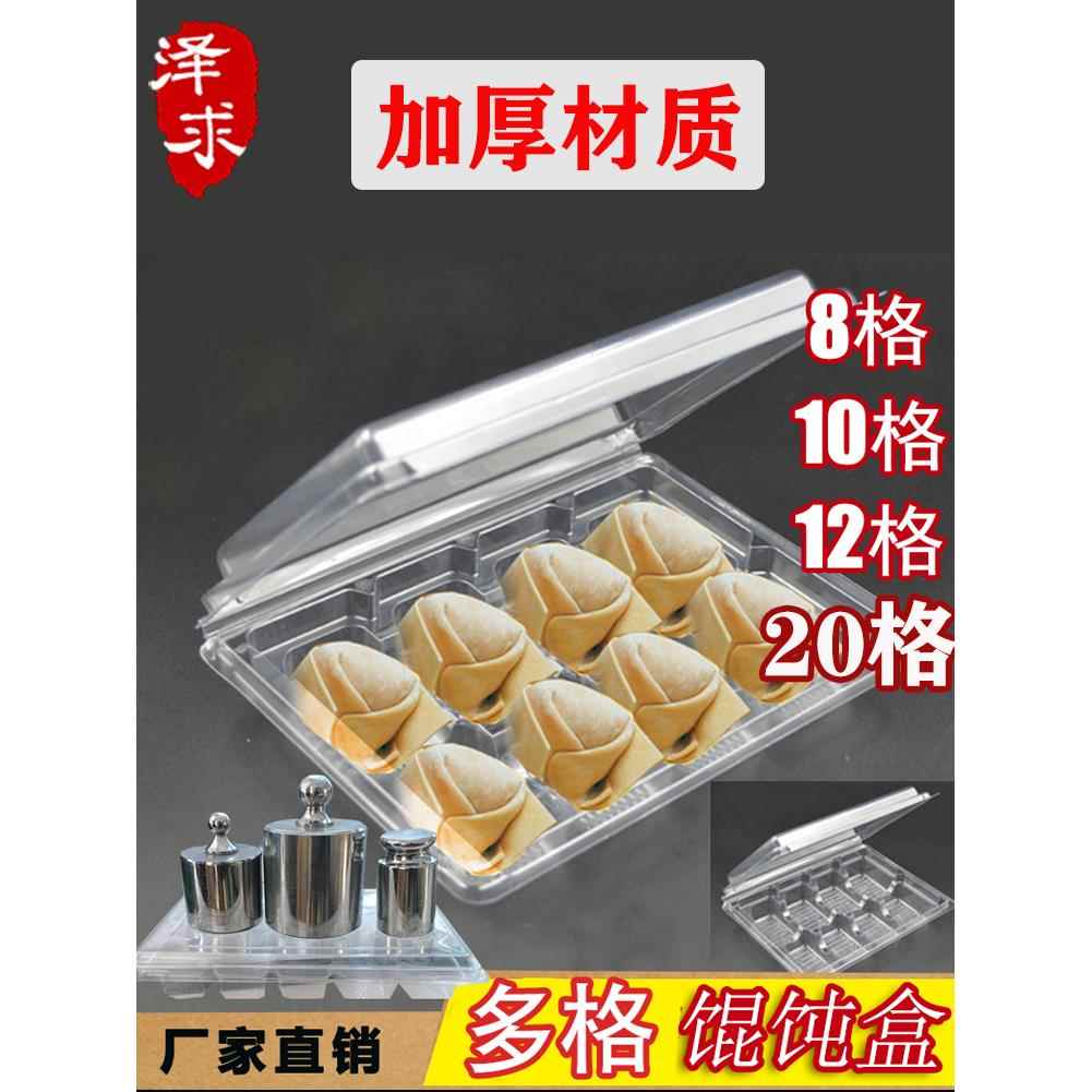 一次性饺子盒外卖打包盒透明塑料水饺盒带盖8粒50只冷冻大馄饨盒图片
