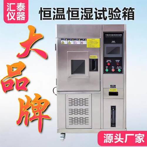 可程式恒温恒湿试验箱高低温交变湿热测试箱工业实验室环境老化