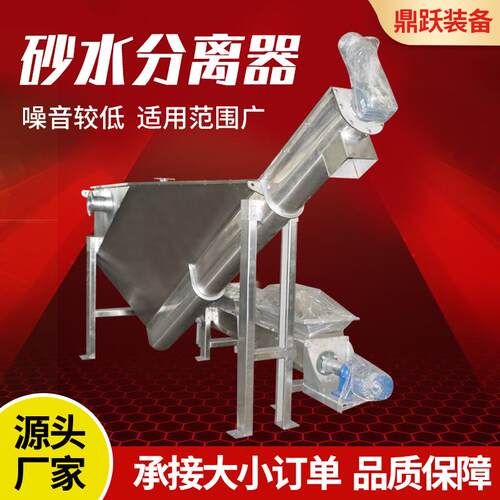 不锈钢砂水分离器无轴螺旋式砂水分离器全自动螺旋式砂水分离器
