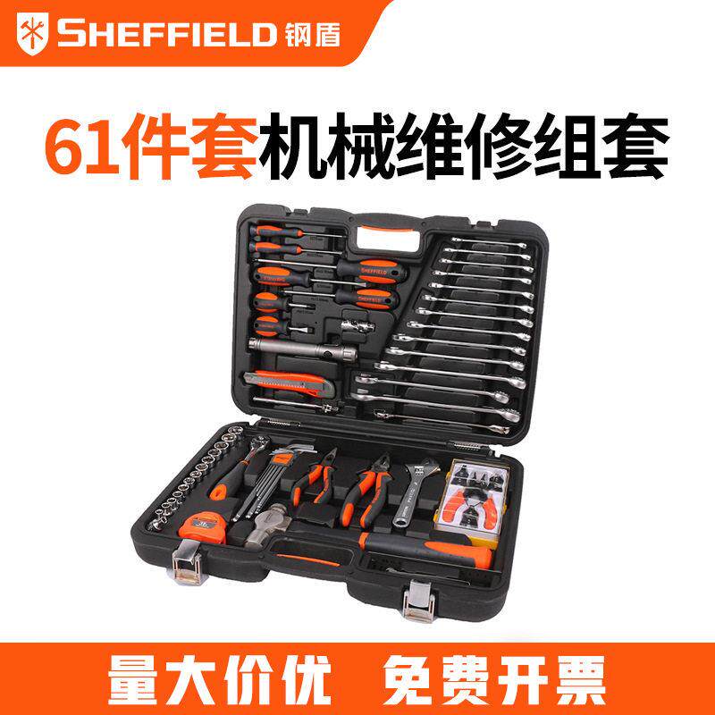 钢盾S100061 61件套机械维修组套汽修工具套装棘大飞棘轮扳手套筒