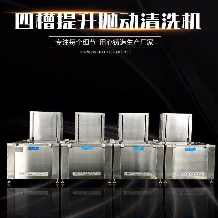441清济南林多槽四槽三槽带烘波克干超声洗机
