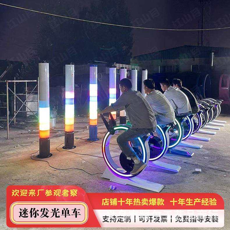 网红景区公园互动健身迷你骑行发光单车户外无动力竞速自行车