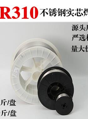 小盘ER310不锈钢实心焊丝310不锈钢气保焊丝不锈钢盘丝国标ER310