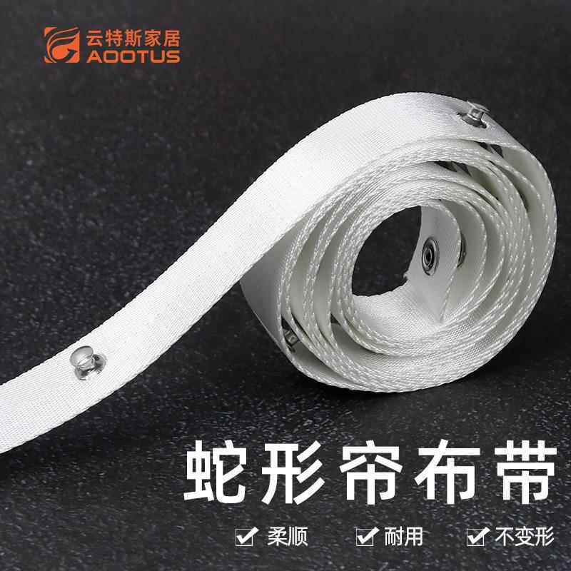 源头工厂电动窗帘轨道蛇形布带 加厚涤纶尼龙纱带 蛇形帘配件布带