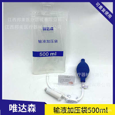 唯达森输液加压袋ICU用输液输血增压加压袋500ML可重复使用加压袋