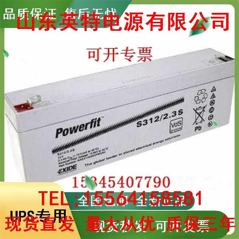 S312/2.3S美国Powerfit电池12V2.3AH/12伏2.3安时现货