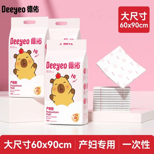 德佑产褥垫产后专用加大加厚
