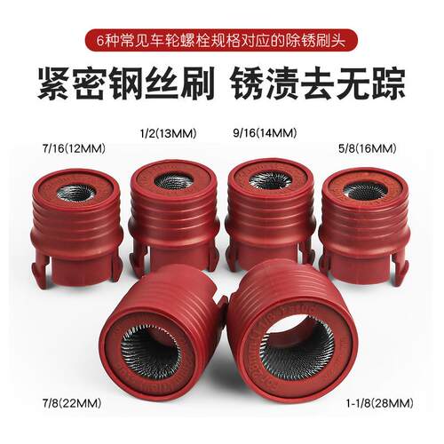 汽车轮毂螺丝螺栓除锈刷清洗刷头汽保轮胎去渍清洁钢丝圈工具
