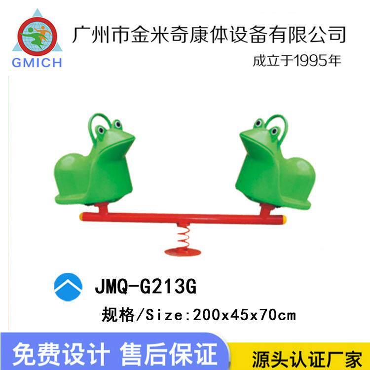 户外跷跷板广州金米奇厂家直销幼儿园弹簧儿童双人卡通摇马跷跷板
