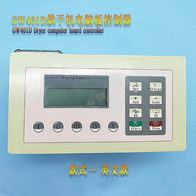 GW401D工业全自动烘干机中文款英文款按键操作电脑板显示控制器