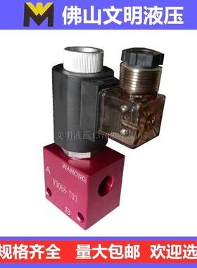 管式插装电磁止回阀2068-03液压截止阀V2068/20673067/3068板式