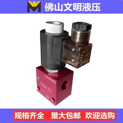 管式插装电磁止回阀2068-03液压截止阀V2068/20673067/3068板式