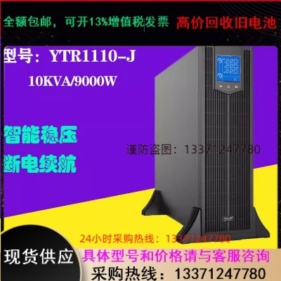 科华UPS不间断电源YTR1110-J 高频在线机架式10KVA/9000W外接电池