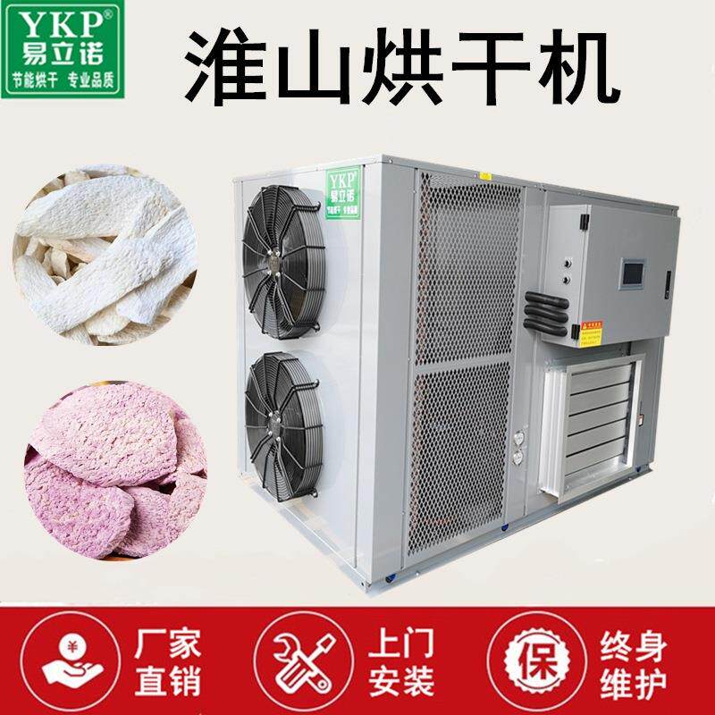 淮山空气能烘干机山药烘干机上门安装调试红薯葛根干燥设备