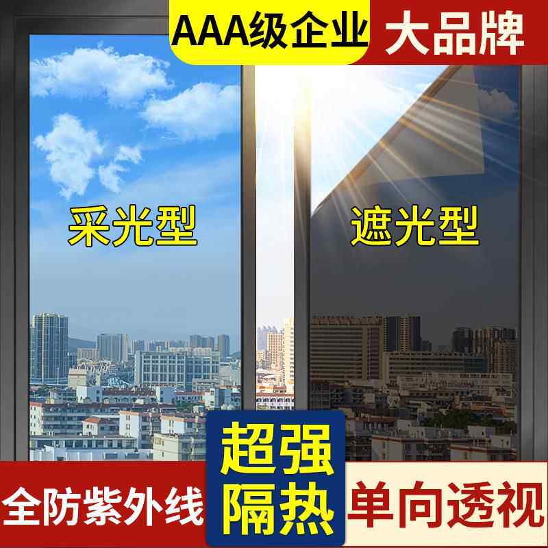 玻璃贴膜防晒隔热膜单向透视防窥家用遮阳阳台窗户遮光隐私贴纸