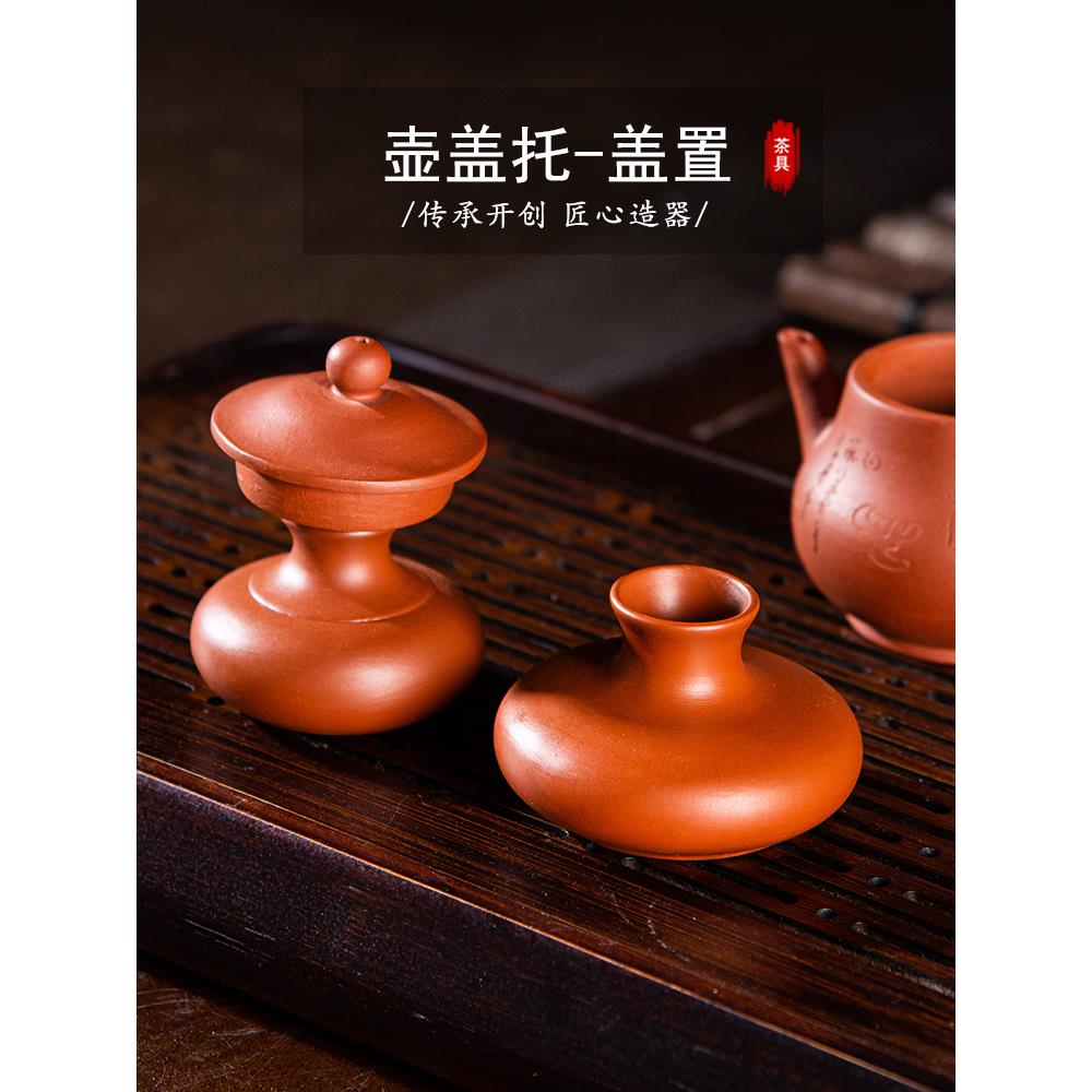 潮州中式朱泥茶壶盖置盖托 功夫茶具配件 茶托壶托盖架小花瓶摆件