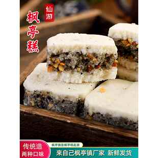 （枫亭产）福建莆田特产 手工仙游枫亭糕 马糕点学士糕红团米糕饼