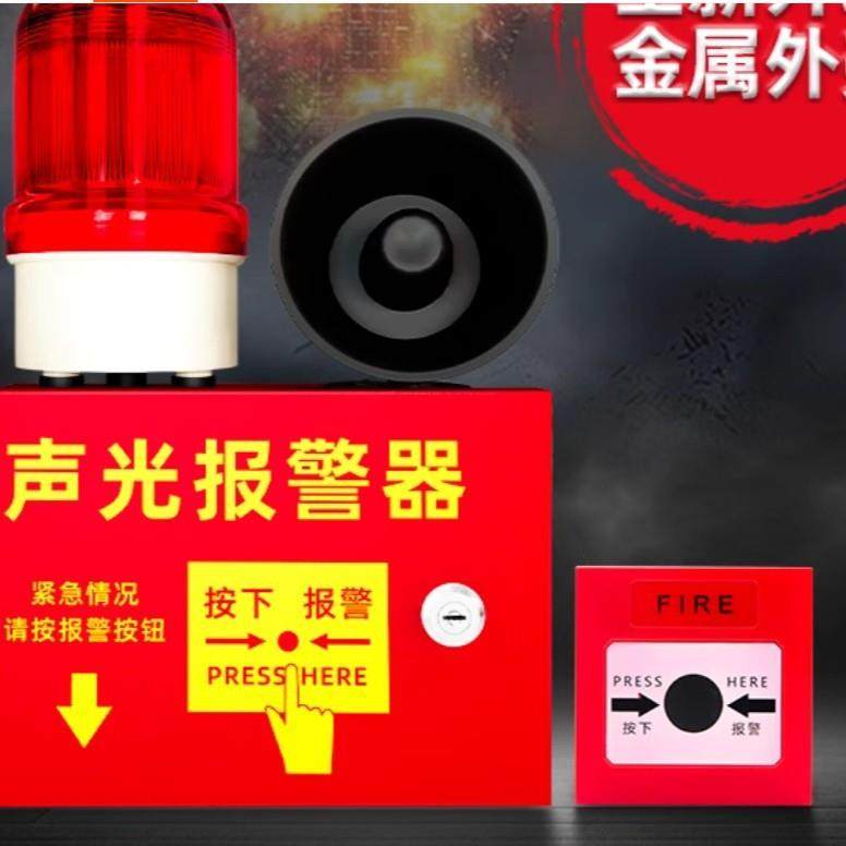 鸿博YS-BJF210工厂小区火灾紧急逃生一键联动声光报警器