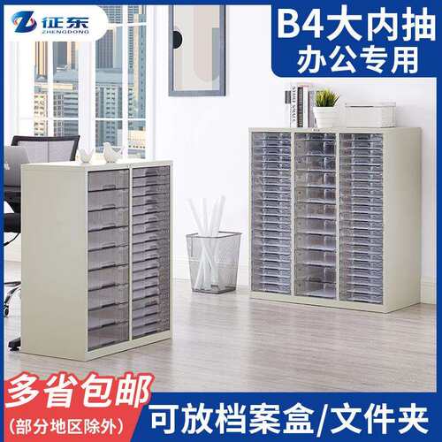 办公票据资料整理柜零件样品效率柜B4抽屉式文件收纳柜档案柜