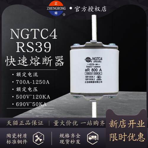 正熔NGTC4 RS39 aR快速熔断器500V/660V 700A800A900A1000A1250A