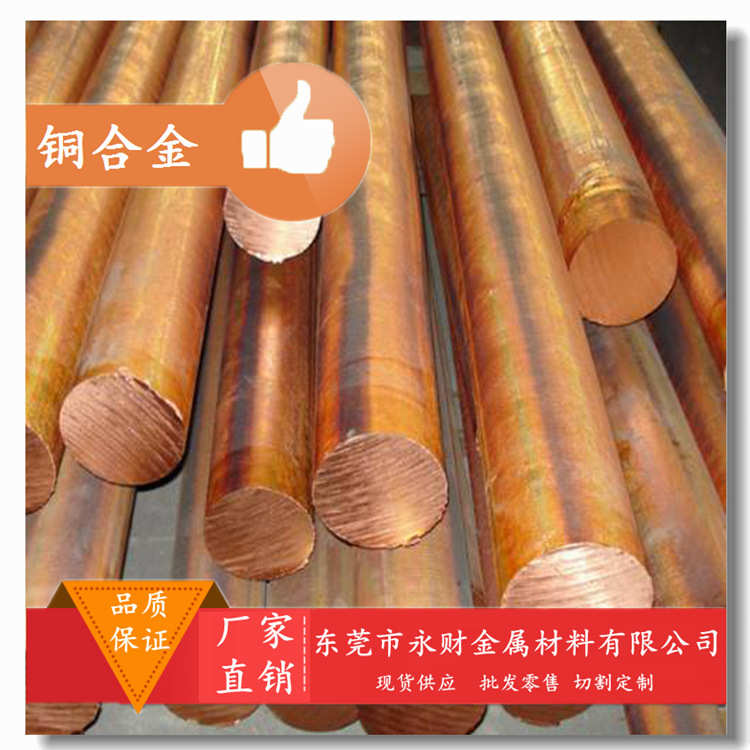 c18200长期导电铜板棒铬铬高强度铬 锆锆 铜供应c18200锆铜