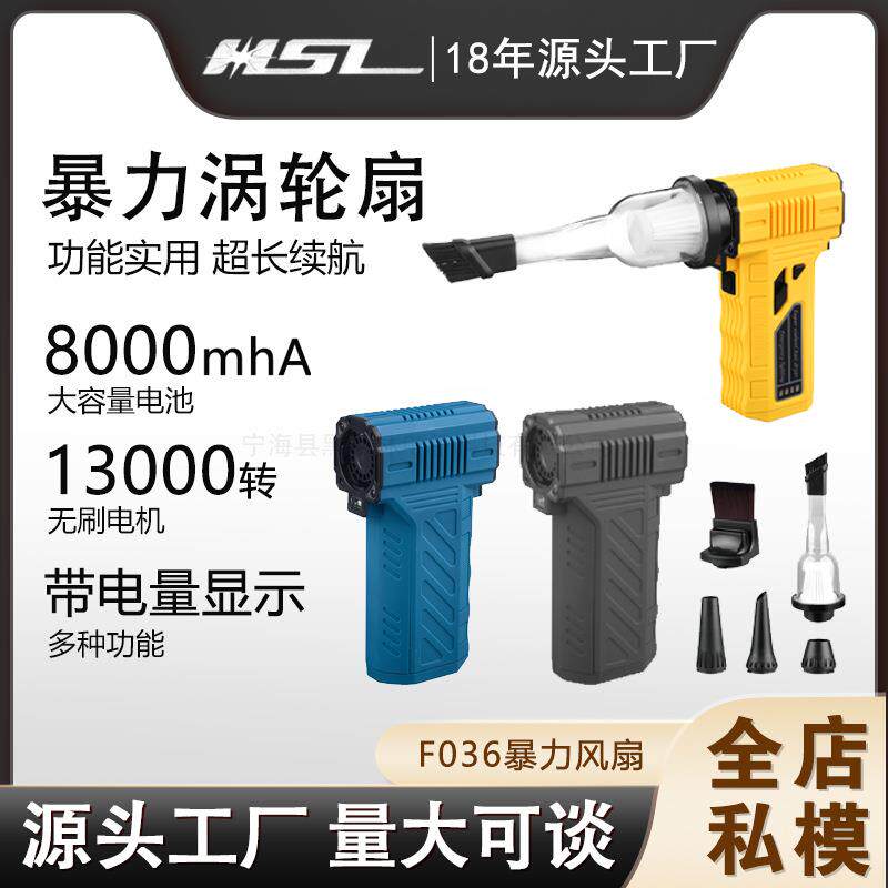 新款私模手持暴力涡轮风扇13万转高功率无级变速吹吸一体户外露营