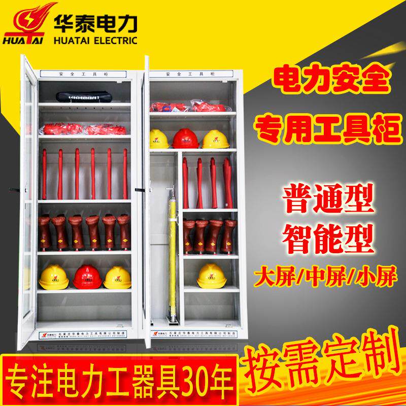 电力安全工具柜智能除湿安全五金工具柜配电室用绝缘工器具柜