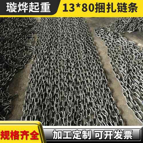 厂家起重链条1*80捆扎起重链条链条锰钢起重吊装链条