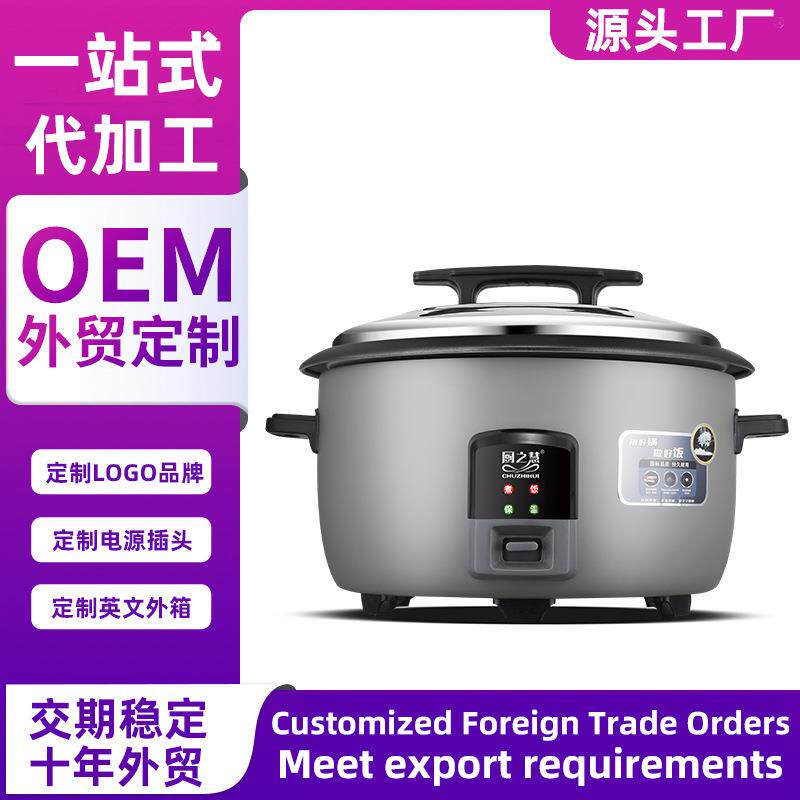 外贸出口logo更换插头英文包装商用大容量电饭煲不粘锅饭店餐饮用