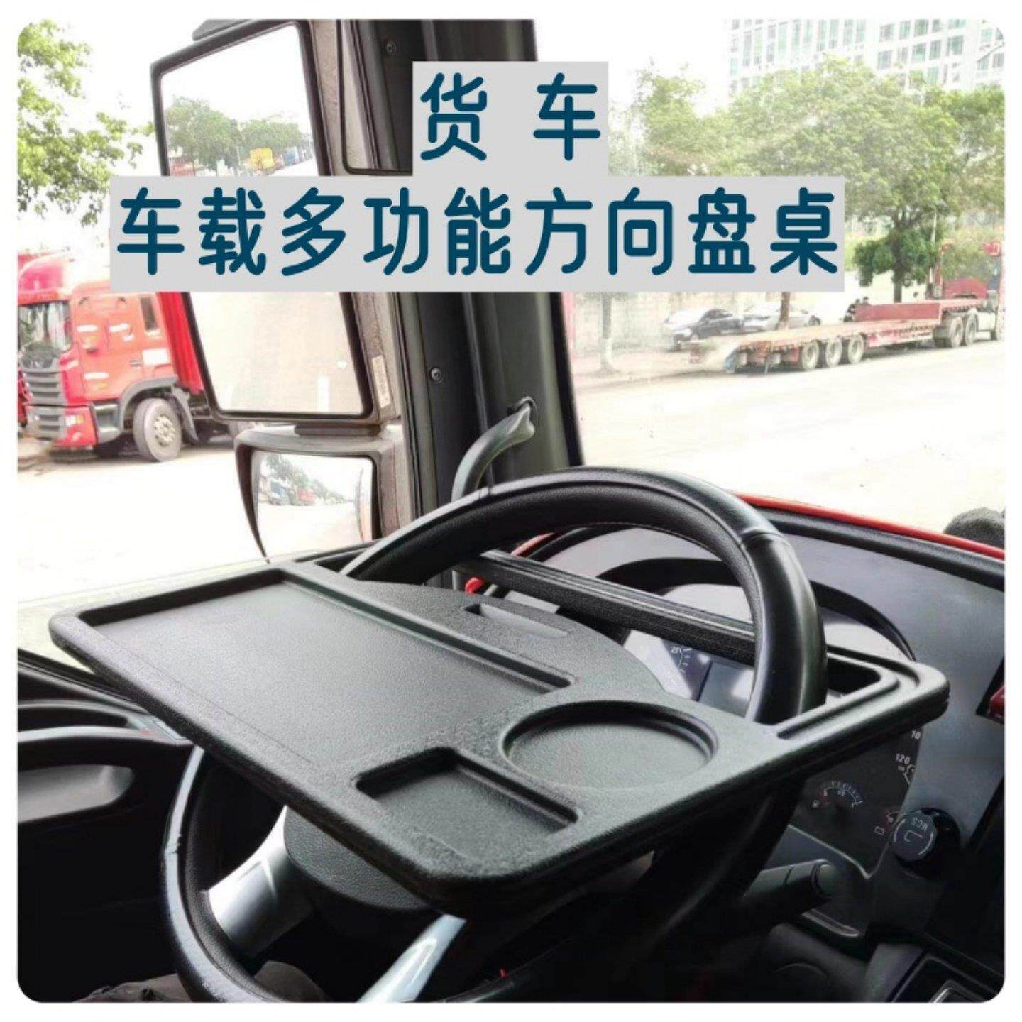 大货车方向盘小桌板低卡车载多功能双面吃饭桌