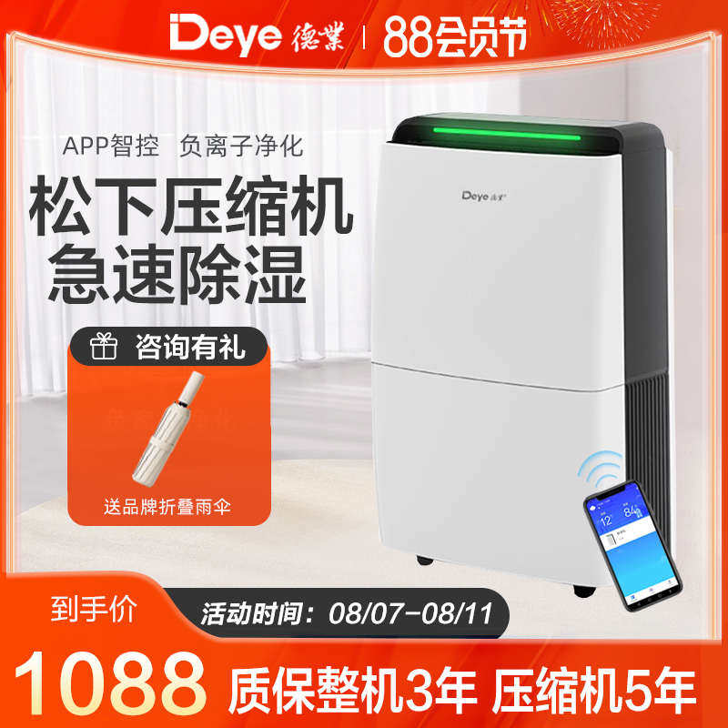 德业（Deye）除湿机抽湿机A抽湿器/除湿器