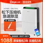 X20 除湿机抽湿机APP净化轻音家用地下室除湿器DYD 德业 Deye
