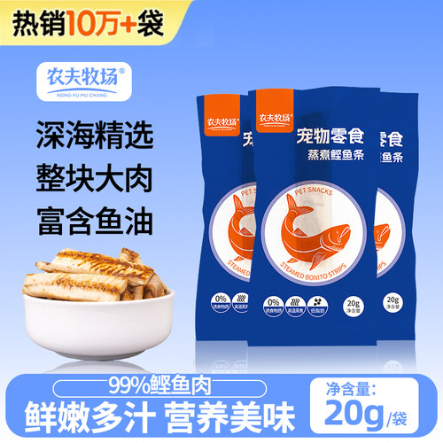 鲣鱼肉开袋即食猫狗爱吃
