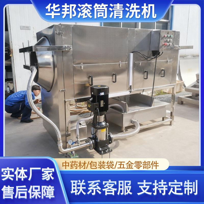 大型滚筒清洗机板栗核桃仁去皮机酱菜包装袋清洗机材清洗机
