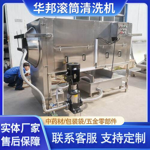 大型滚筒清洗机板栗核桃仁去皮机酱菜包装袋清洗机材清洗机